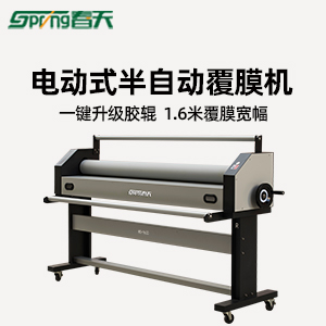 春天1.6米電動式半自動覆膜機